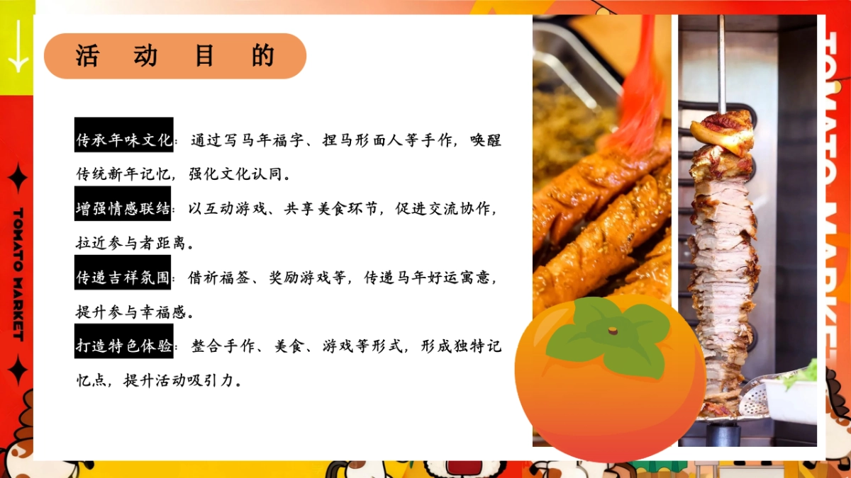 2025秋季马上柿集马年柿子民俗市集主题活动方案_第8页