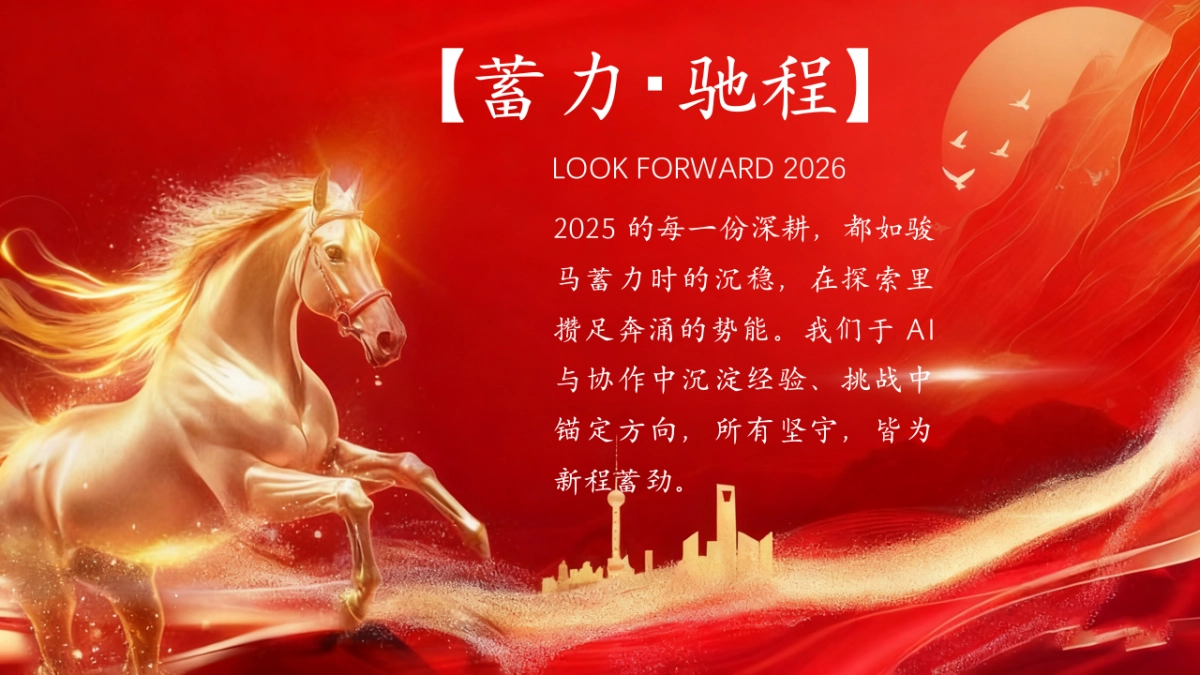 2026马年AI互联网创意科技主题年会活动策划方案_第3页