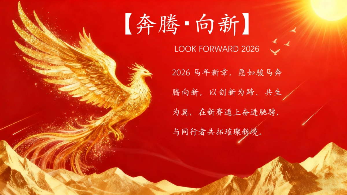 2026马年AI互联网创意科技主题年会活动策划方案_第4页