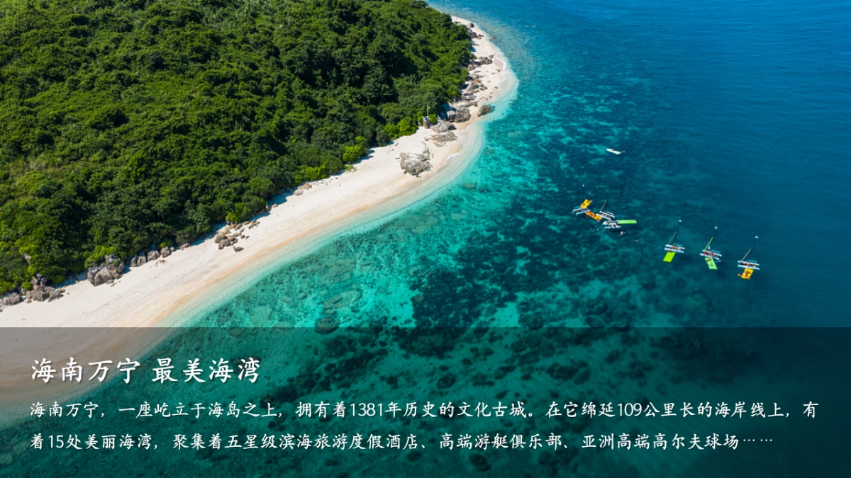 海南融媒体中心爱情海岸一眼万年万宁城市营销创意方案_第3页