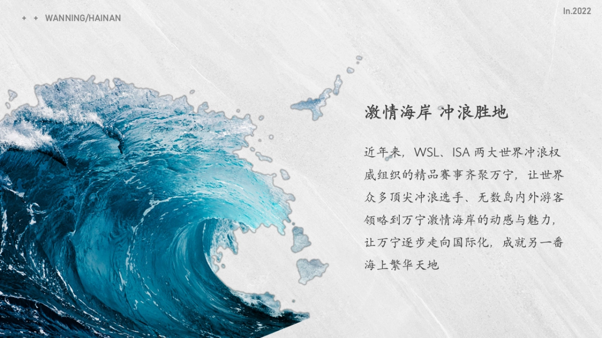 海南融媒体中心爱情海岸一眼万年万宁城市营销创意方案_第4页