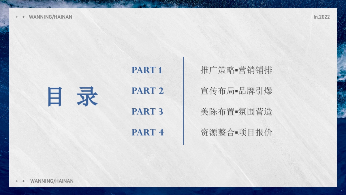 海南融媒体中心爱情海岸一眼万年万宁城市营销创意方案_第7页