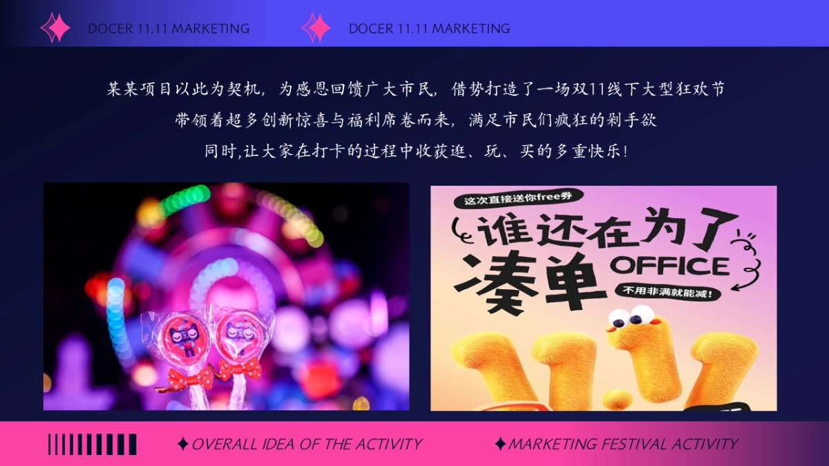 2025嗨购双11 补上加补双十一购物节线下快闪店促销活动方案_第5页