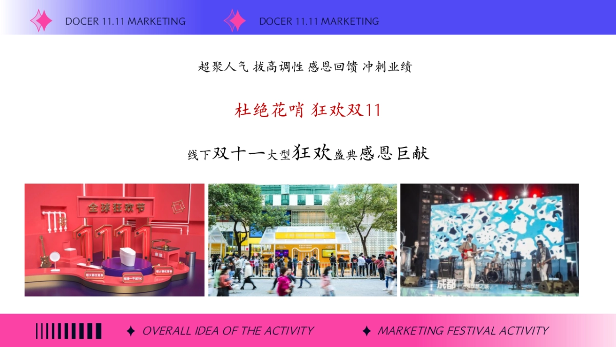 2025嗨购双11 补上加补双十一购物节线下快闪店促销活动方案_第7页