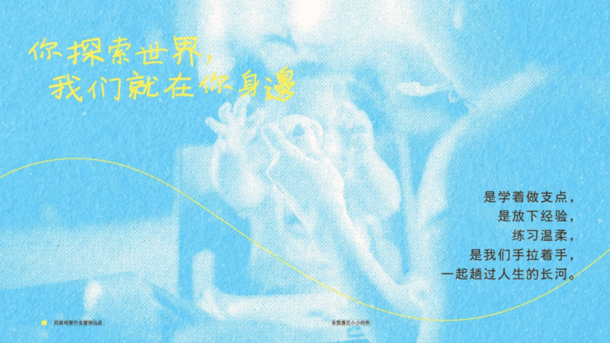 抖音招商母婴行业当我遇见小小的你_第10页