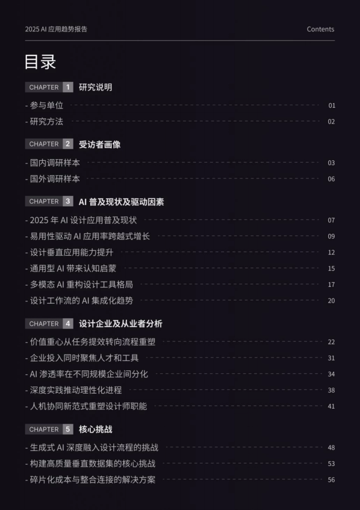 2025设计行业AI应用趋势报告_第2页