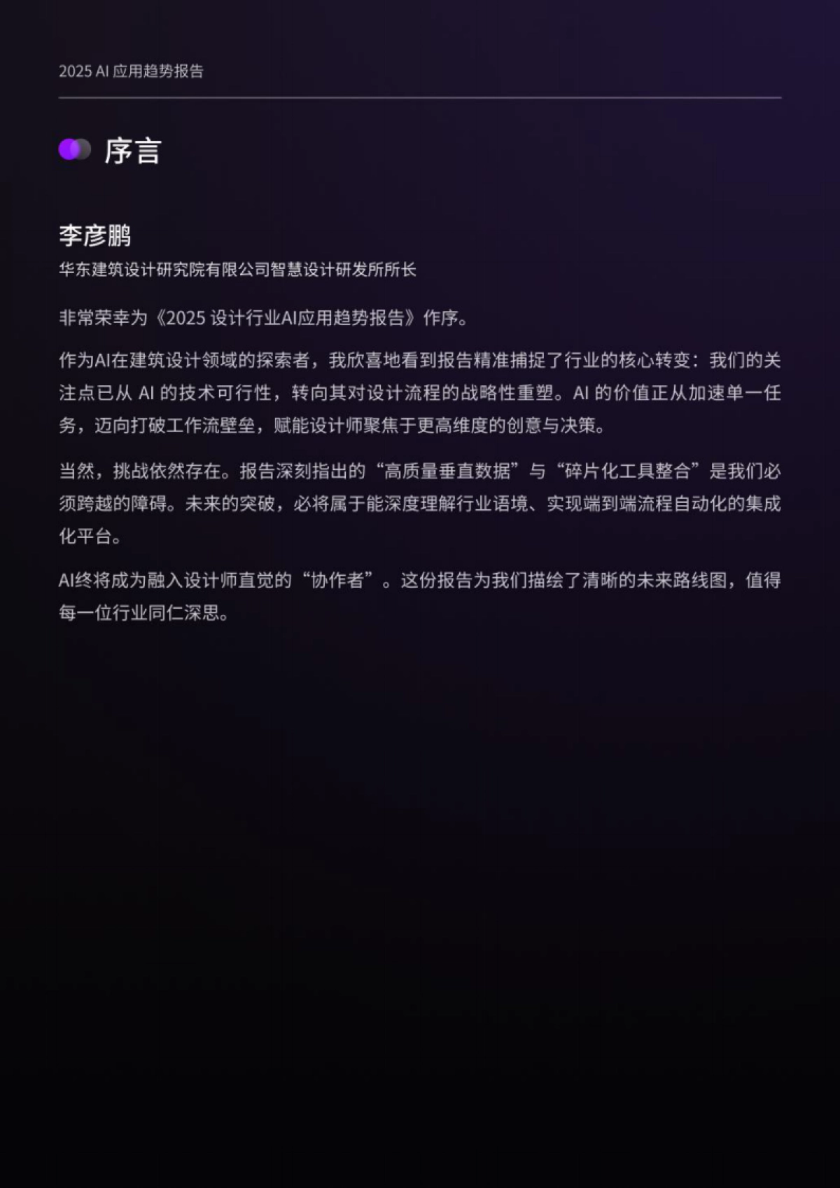 2025设计行业AI应用趋势报告_第4页