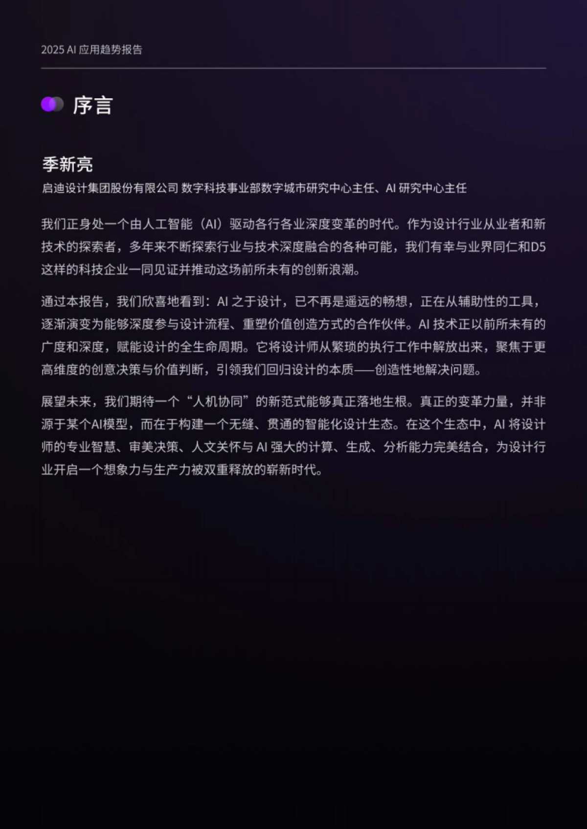 2025设计行业AI应用趋势报告_第5页