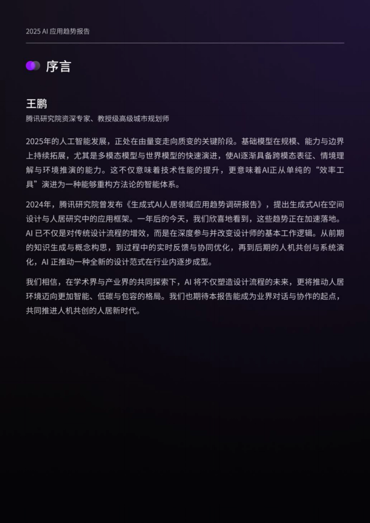 2025设计行业AI应用趋势报告_第6页