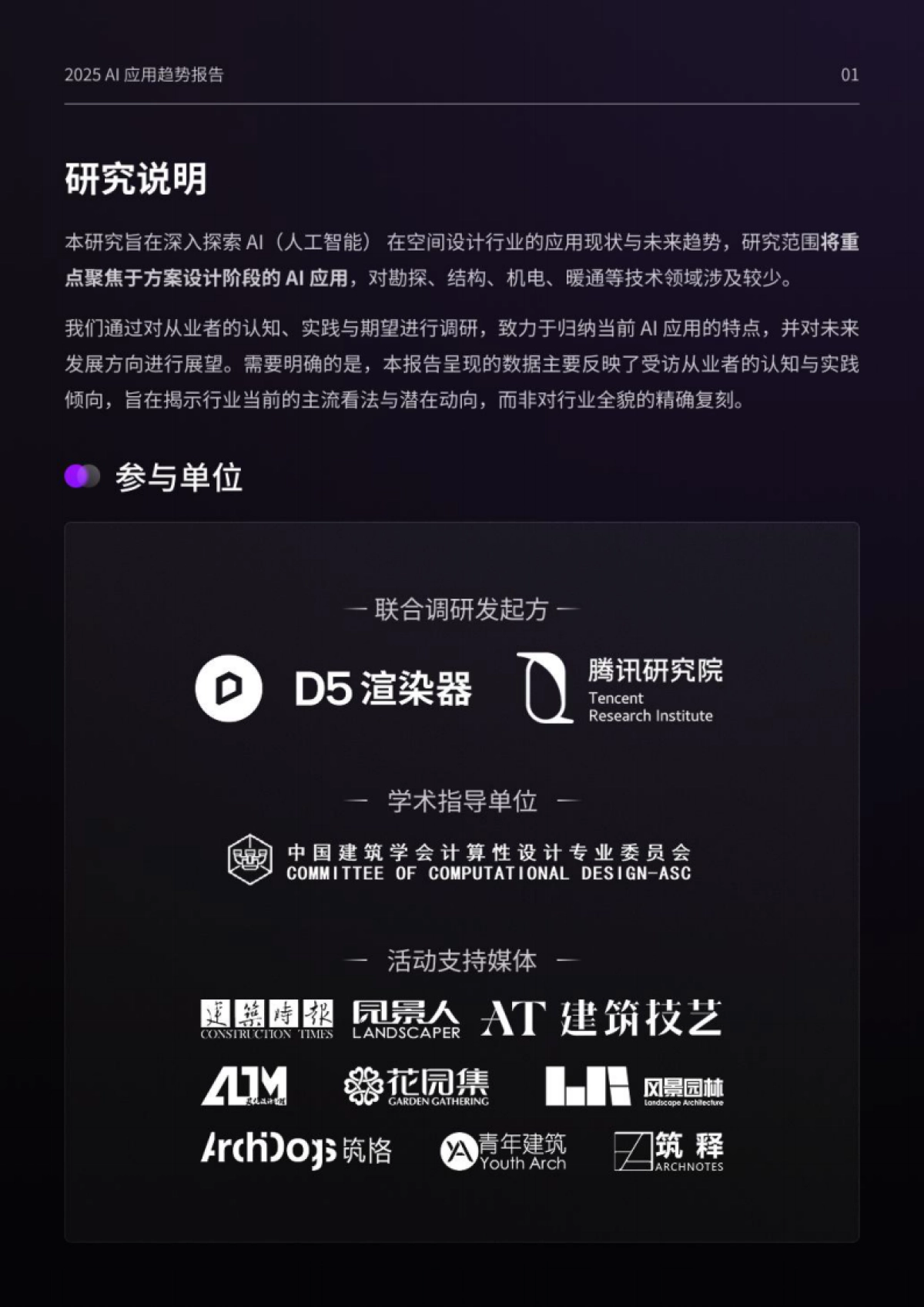 2025设计行业AI应用趋势报告_第8页