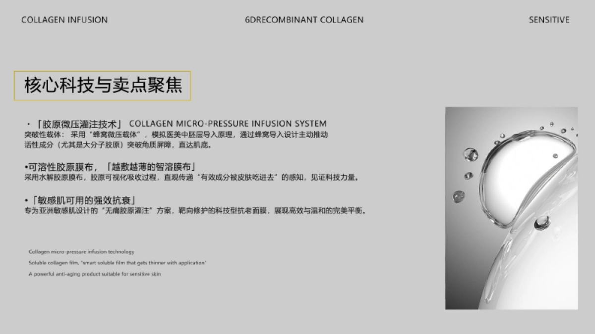 时光肌TIMESKIN胶原灌注乳敷水光面膜brief_第3页