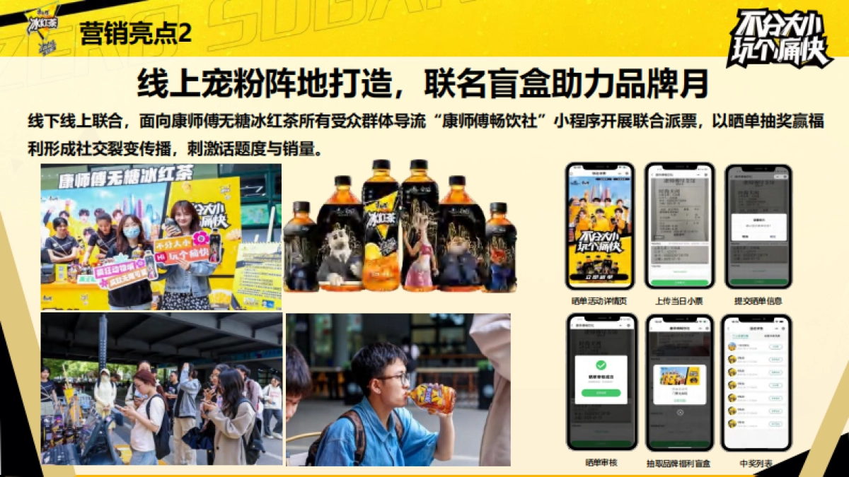 康师傅冰红茶迪士尼联名方案_第10页