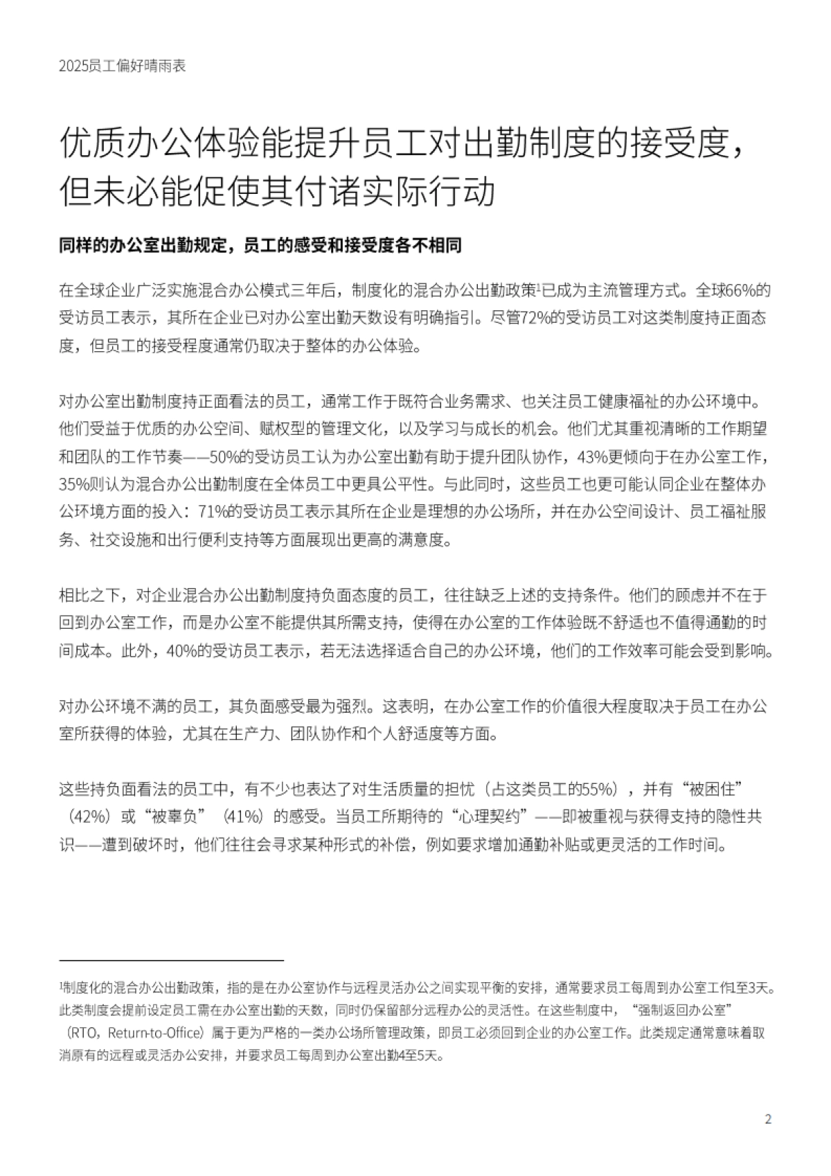 2025员工偏好晴雨表_第2页