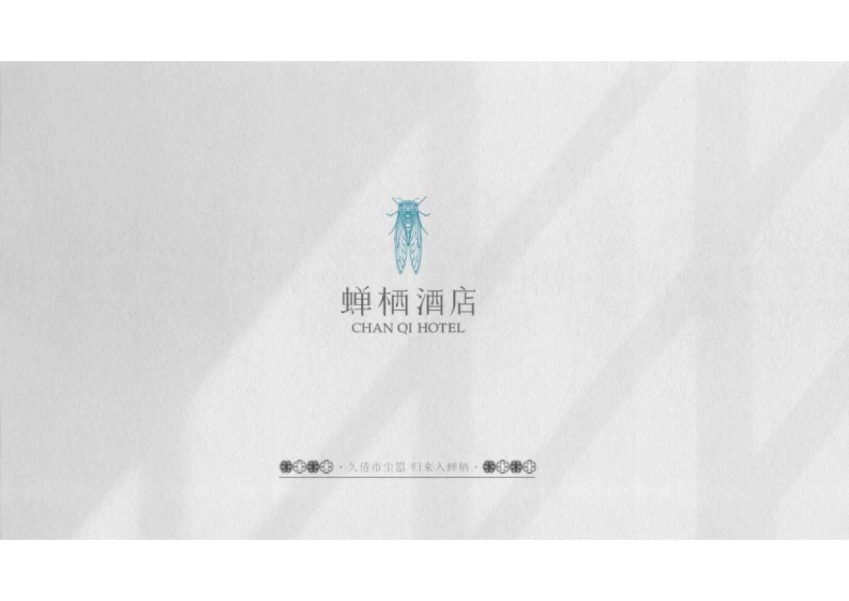 婵栖酒店品牌VI设计全案_第5页