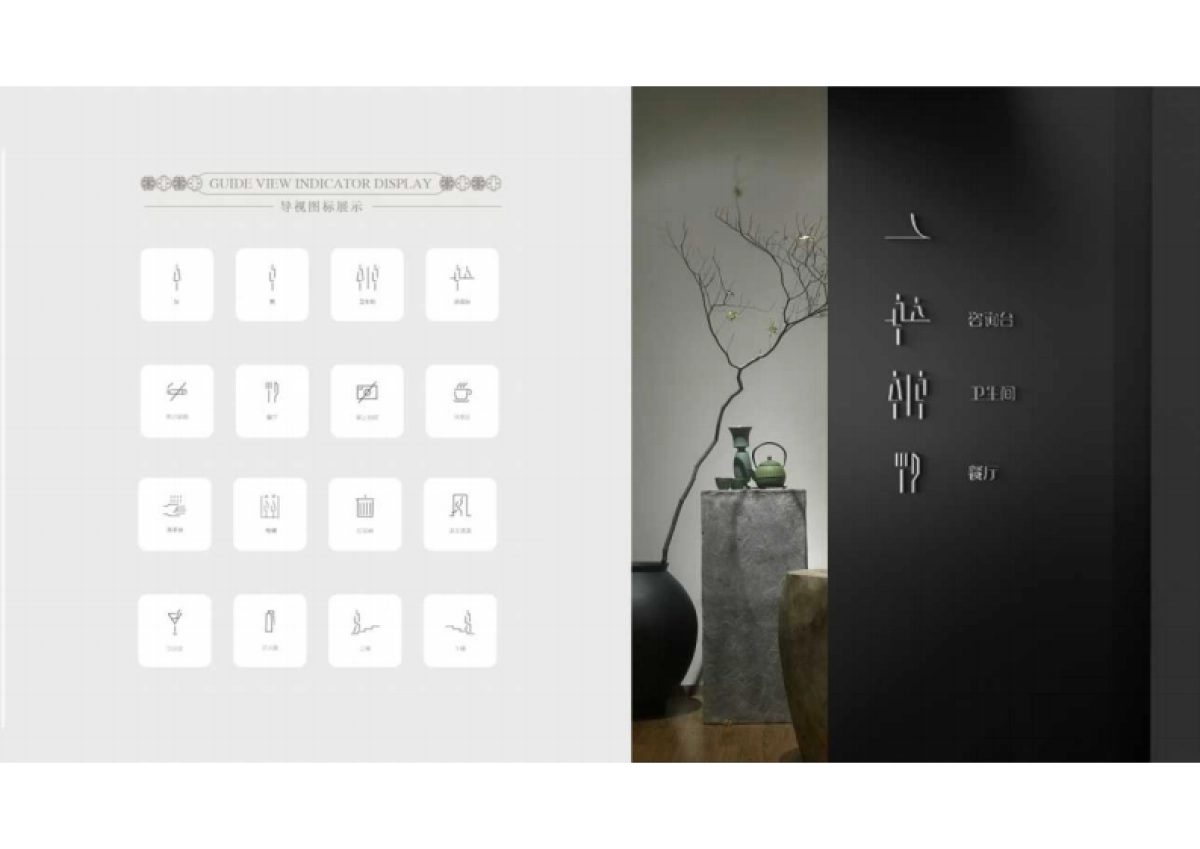 婵栖酒店品牌VI设计全案_第6页