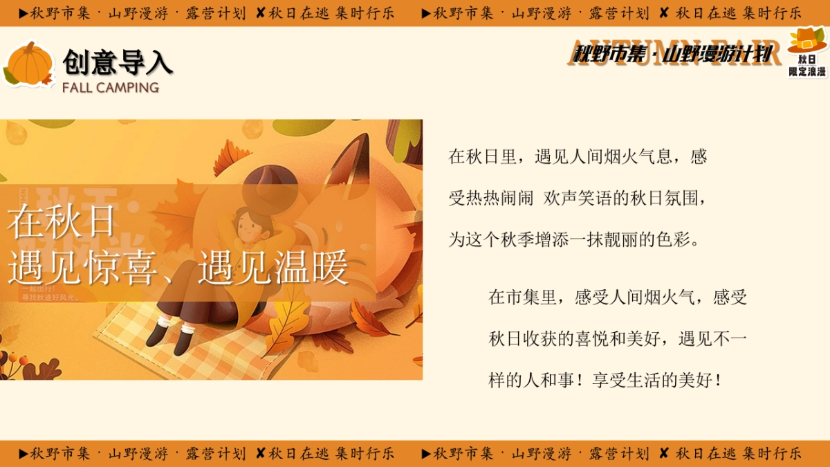 景区地产秋季山野市集露营计划「秋野市集 山野漫游计划主题」活动策划方案_第4页