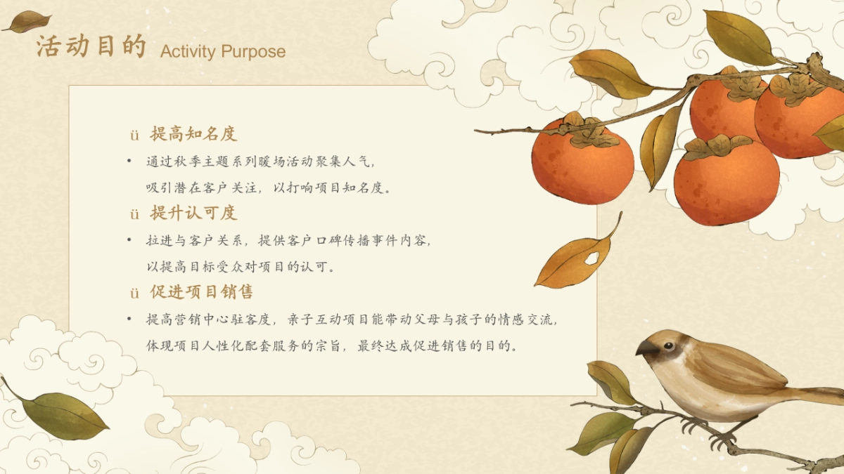 秋季出逃露营撒欢计划「万物欢喜 悦享乡野主题」活动策划方案_第6页