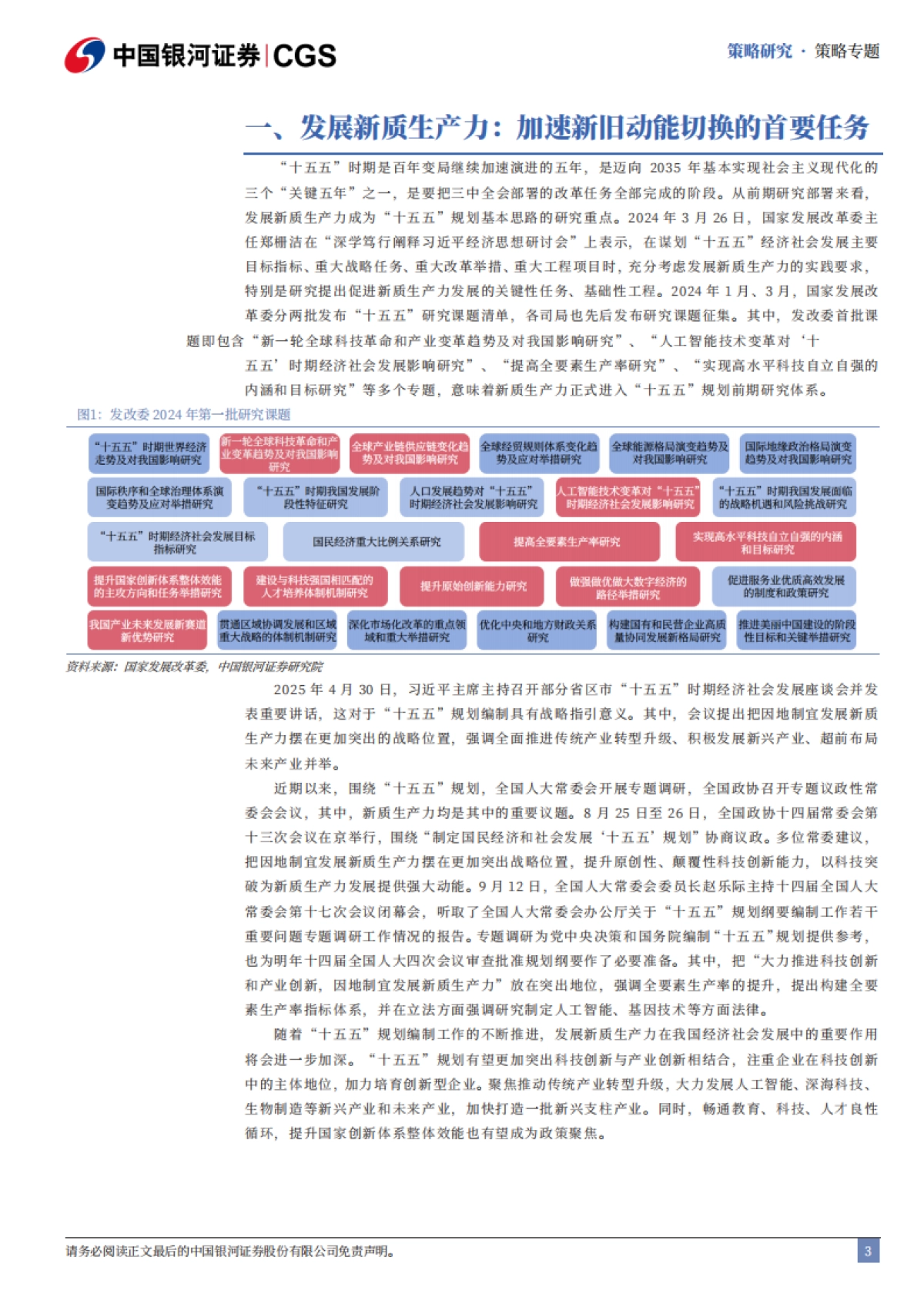 “十五五”规划展望系列：前瞻布局新质生产力主题投资-银河证券_第4页