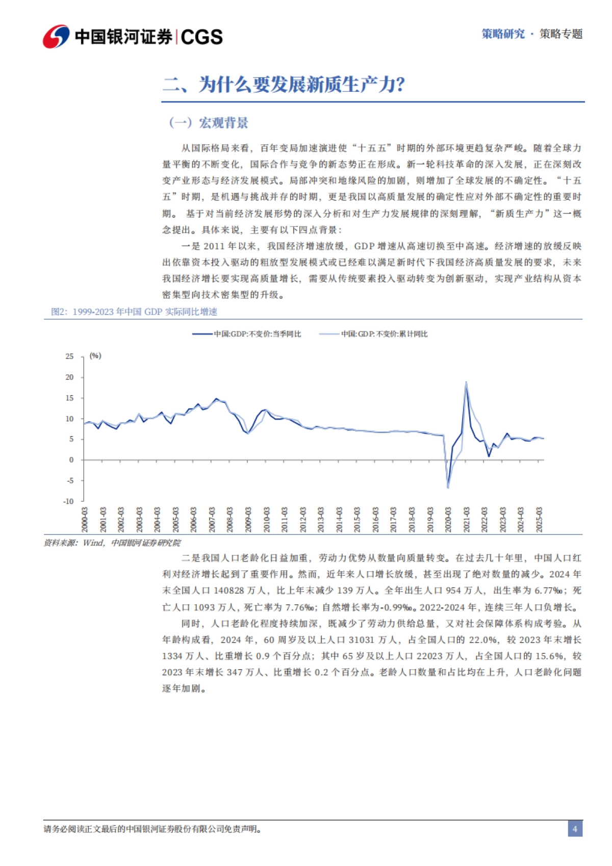 “十五五”规划展望系列：前瞻布局新质生产力主题投资-银河证券_第5页