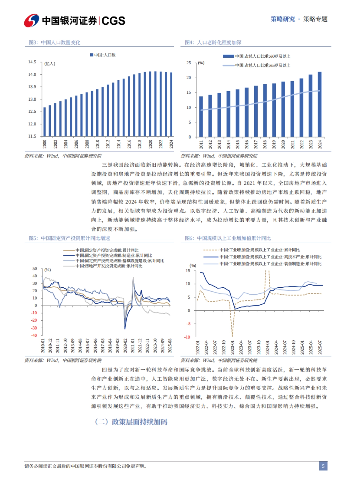 “十五五”规划展望系列：前瞻布局新质生产力主题投资-银河证券_第6页
