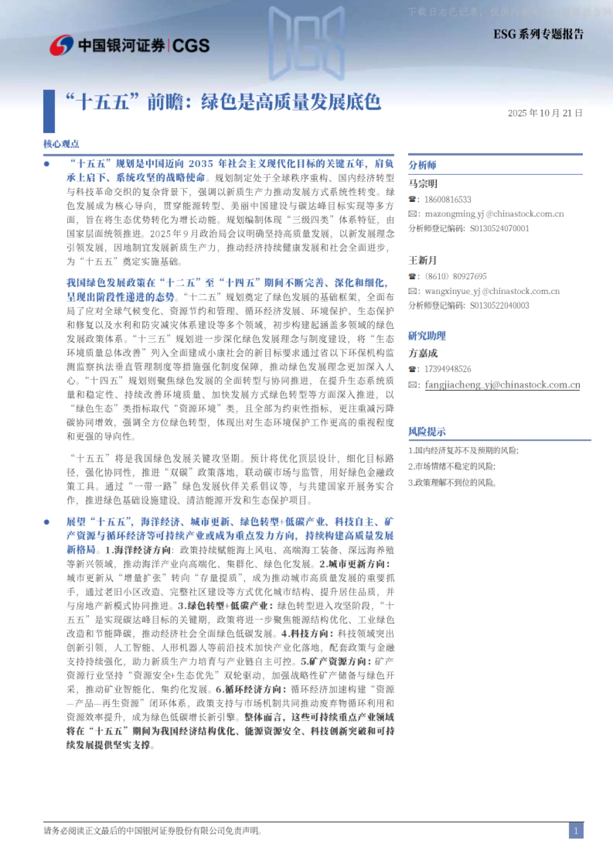 “十五五”前瞻，绿色是高质量发展底色-银河证券_第2页