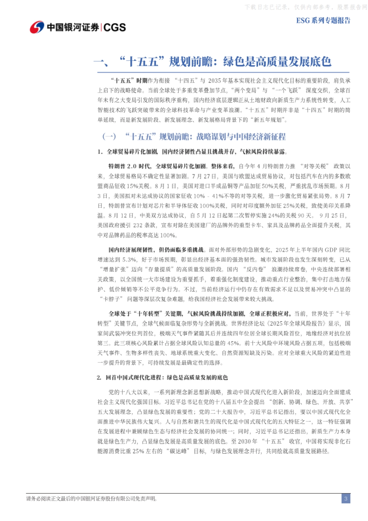 “十五五”前瞻，绿色是高质量发展底色-银河证券_第4页