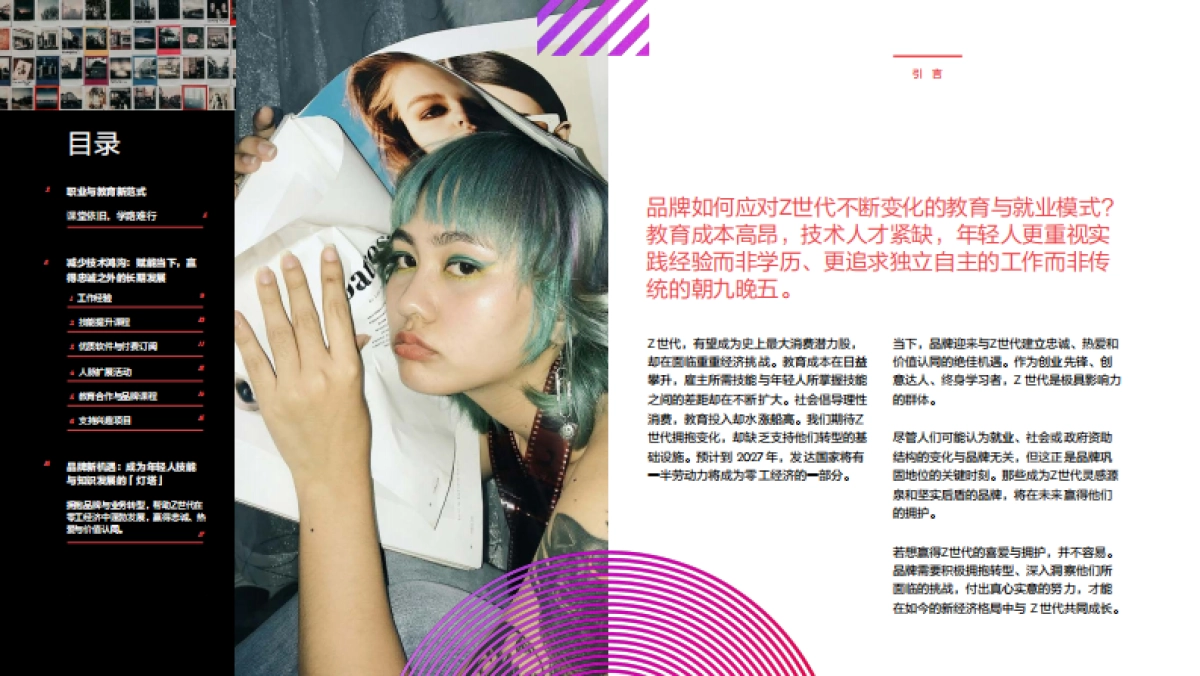 【奥美】2025年Z世代的经济十字路口：品牌发展的世代性机遇报告_第2页