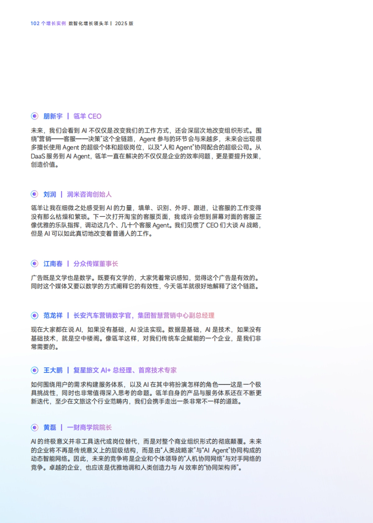 102个增长实例——数智化增长领头羊（2025版）-瓴羊&一财商学院_第3页