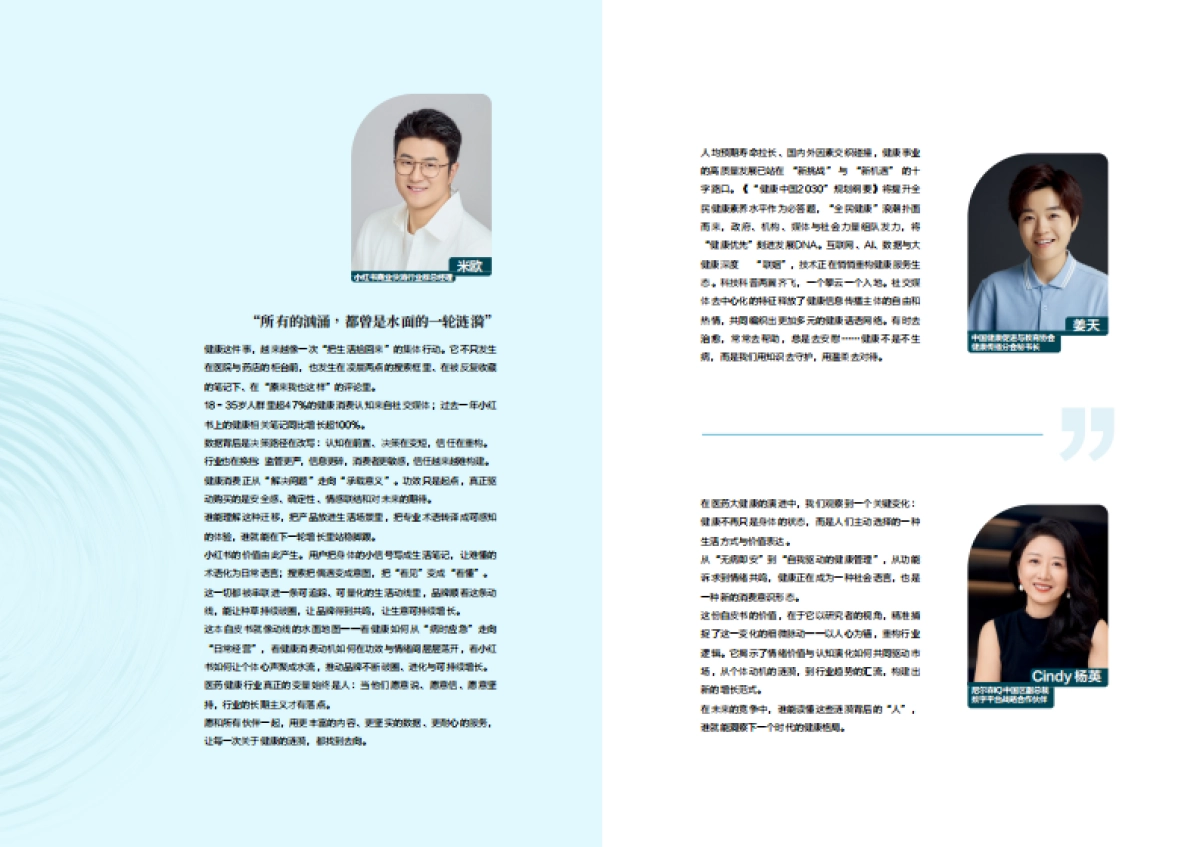 2025-2026年医药健康行业消费趋势白皮书-尼尔森IQ小红书_第3页