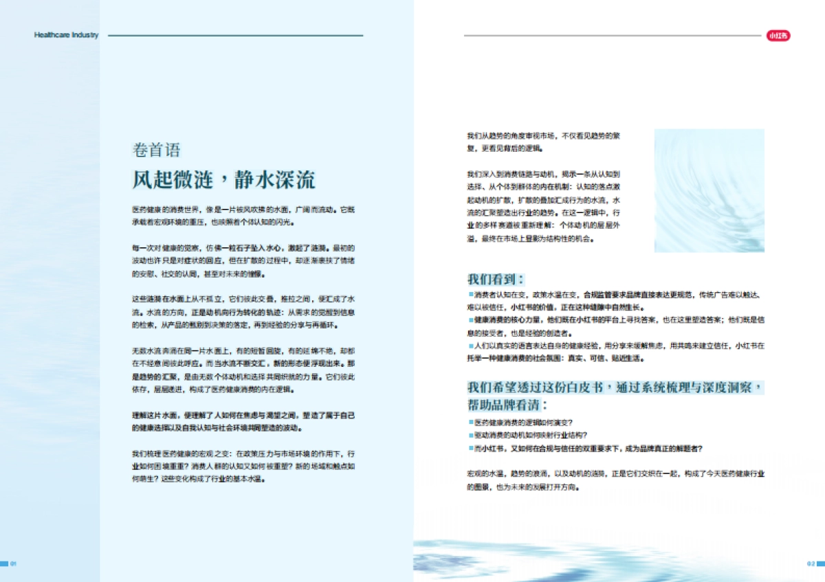 2025-2026年医药健康行业消费趋势白皮书-尼尔森IQ小红书_第4页