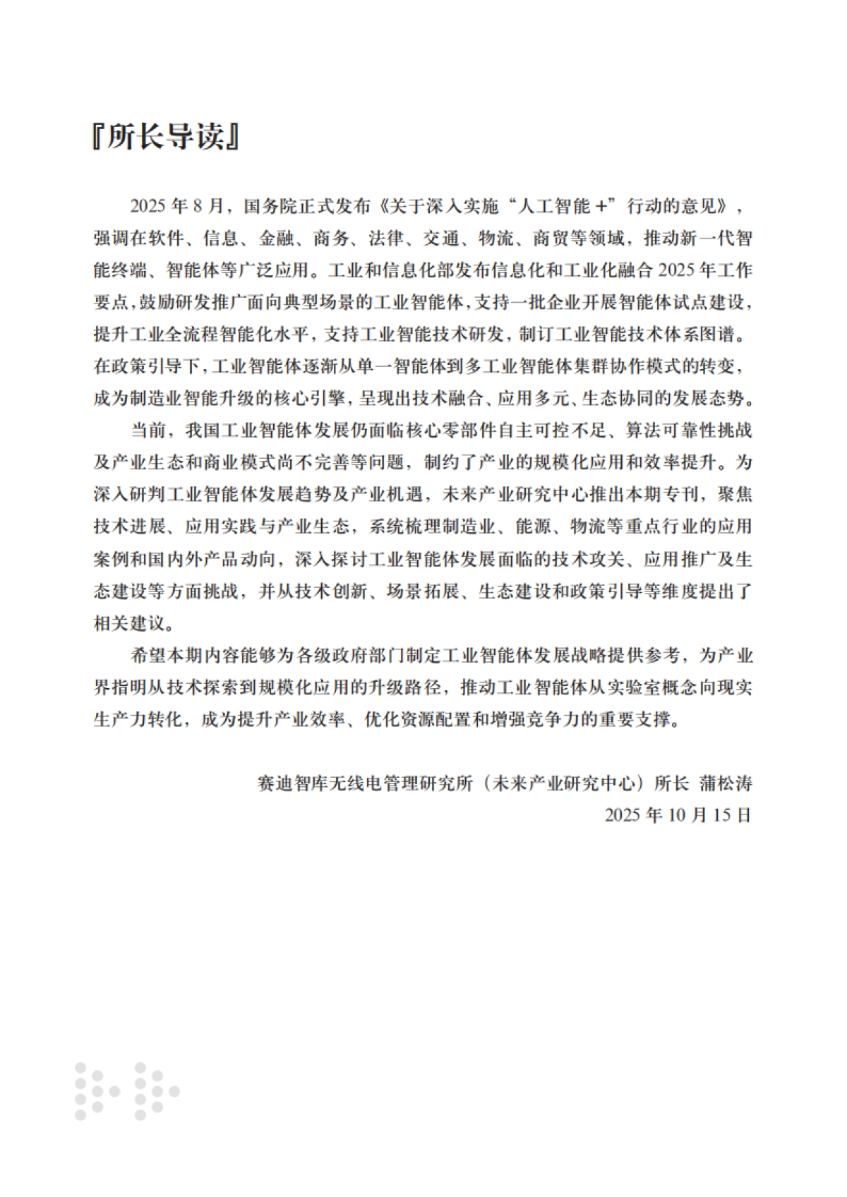 2025工业智能体应用现状、挑战及对策建议报告-赛迪智库_第3页