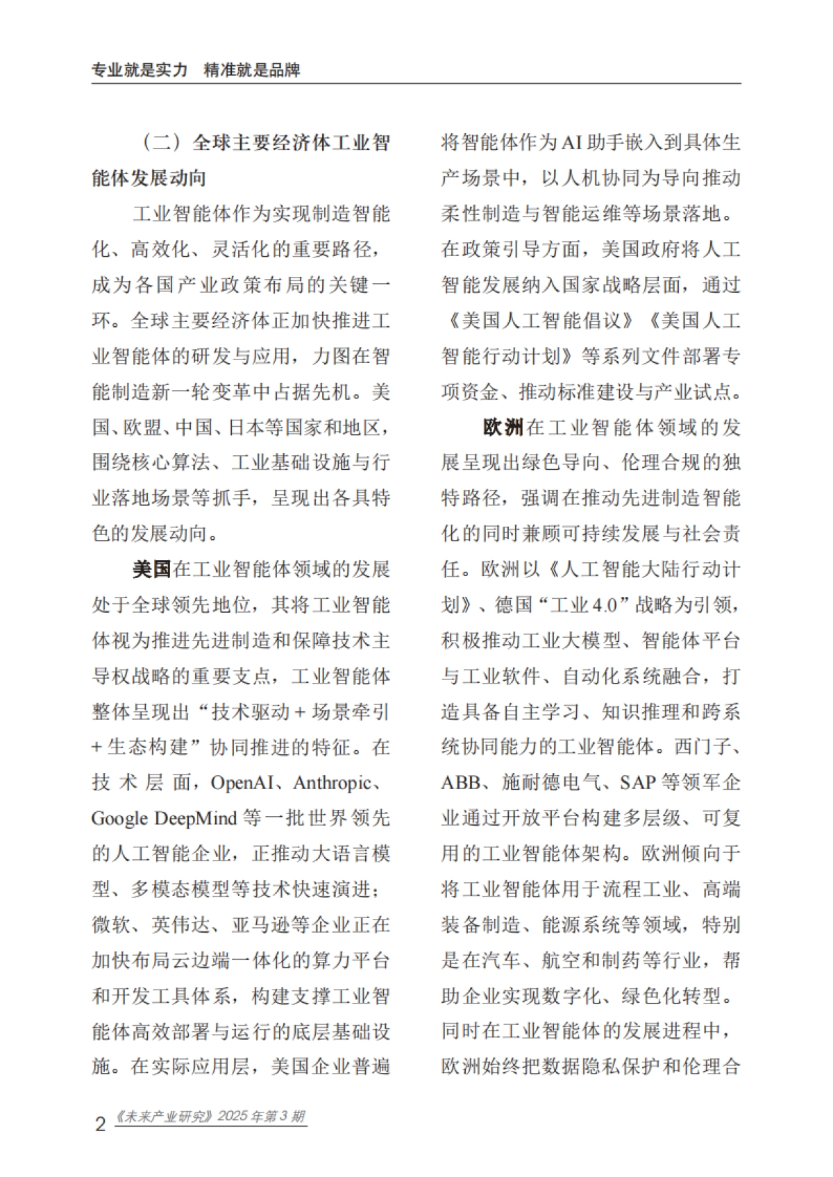 2025工业智能体应用现状、挑战及对策建议报告-赛迪智库_第7页