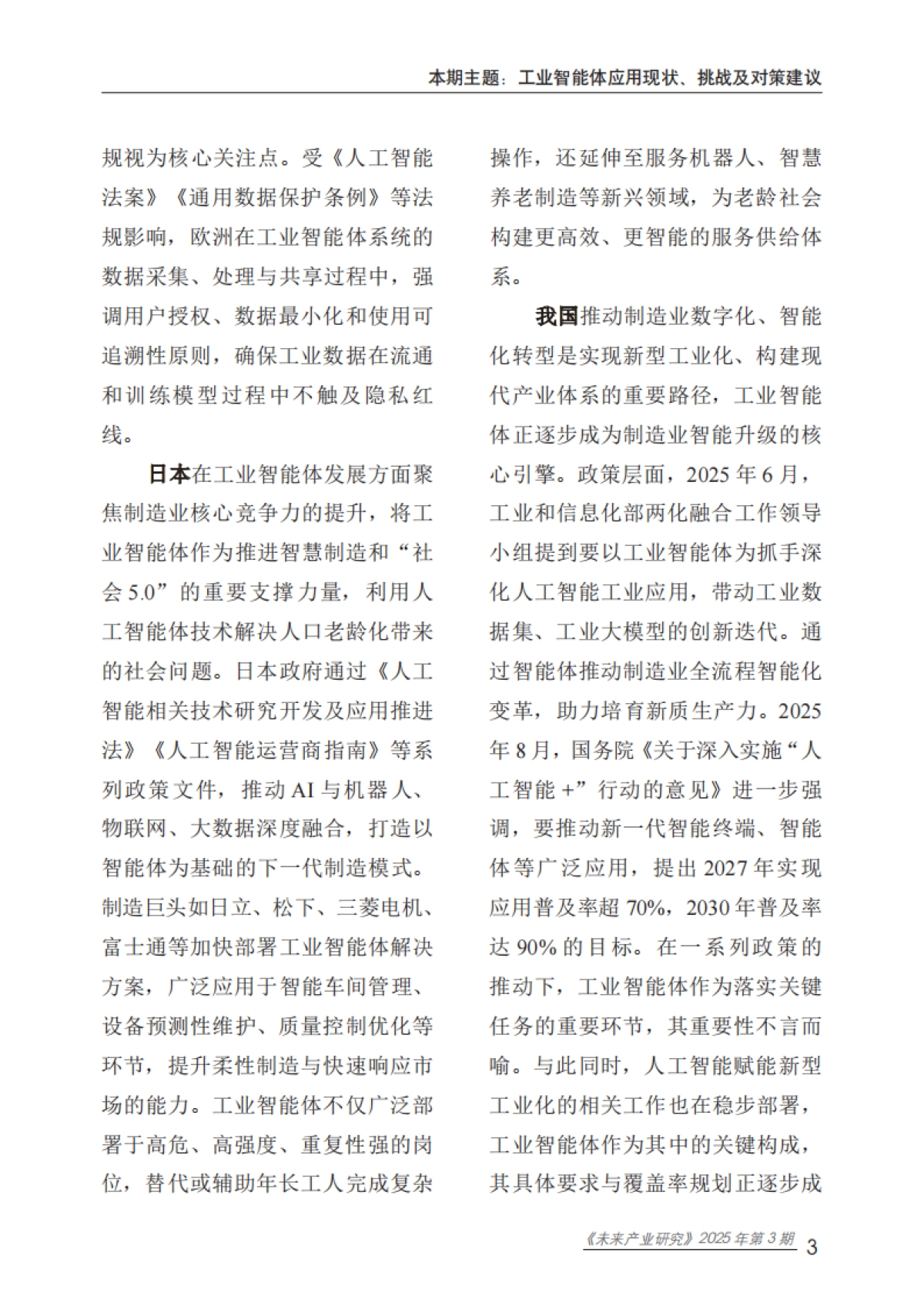 2025工业智能体应用现状、挑战及对策建议报告-赛迪智库_第8页