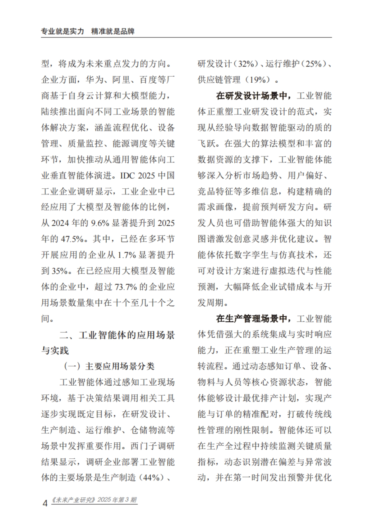 2025工业智能体应用现状、挑战及对策建议报告-赛迪智库_第9页
