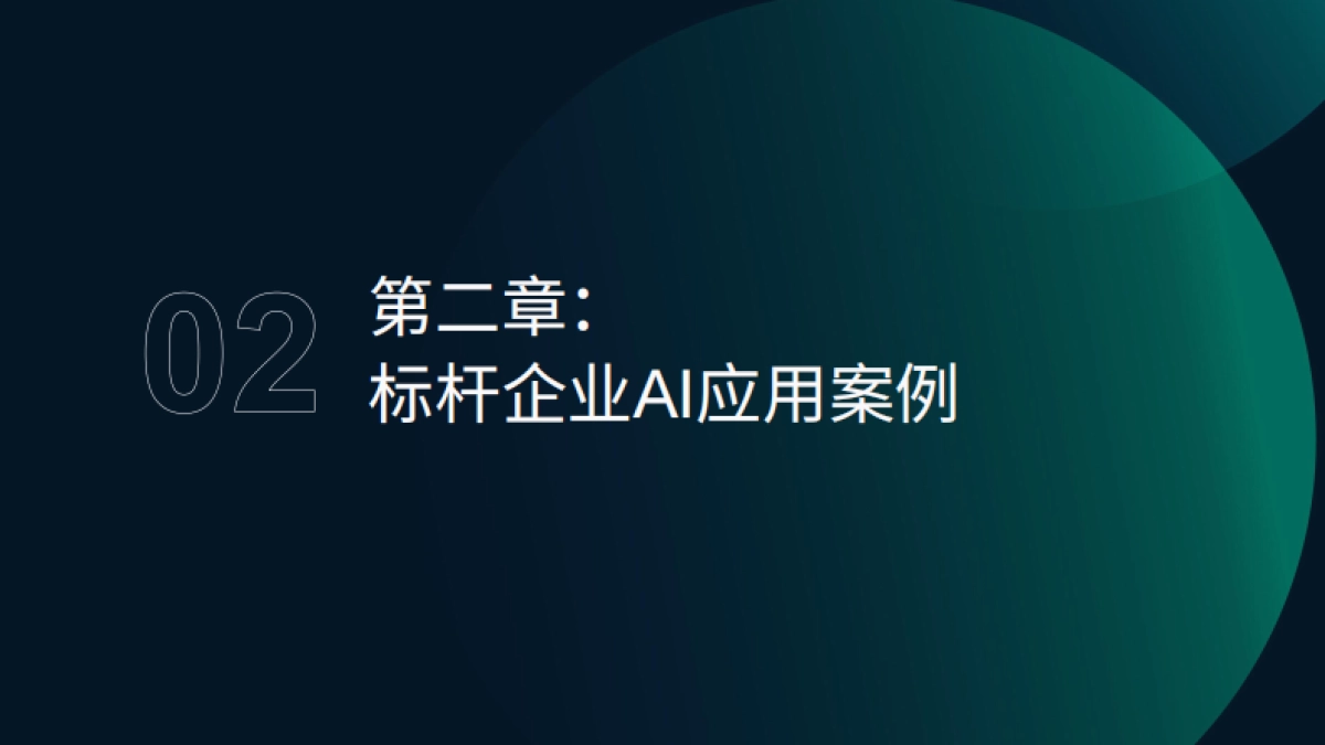 2025母婴亲子行业AI应用情况分析报告-极光月狐_第10页