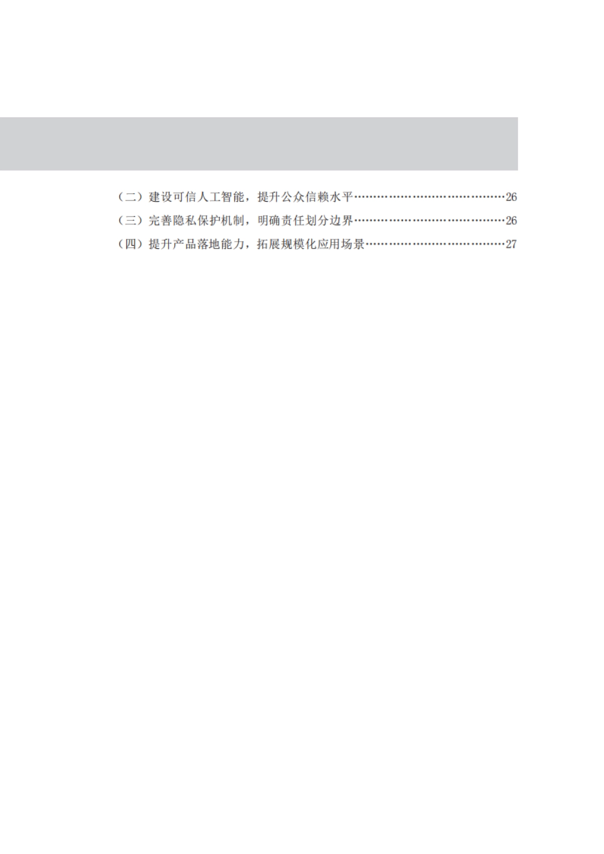 2025年保姆机器人行业发展趋势报告-赛迪智库_第5页