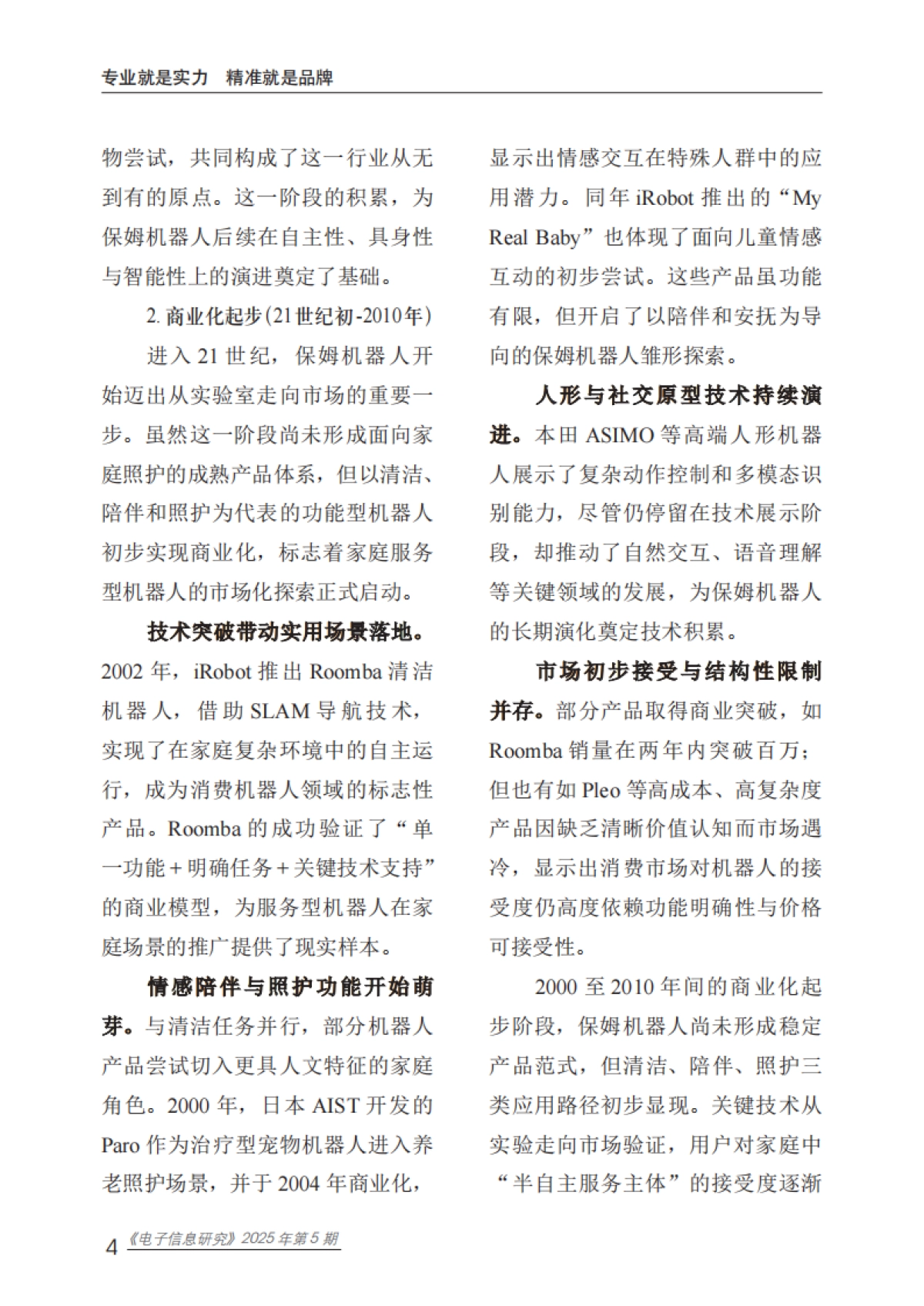 2025年保姆机器人行业发展趋势报告-赛迪智库_第9页