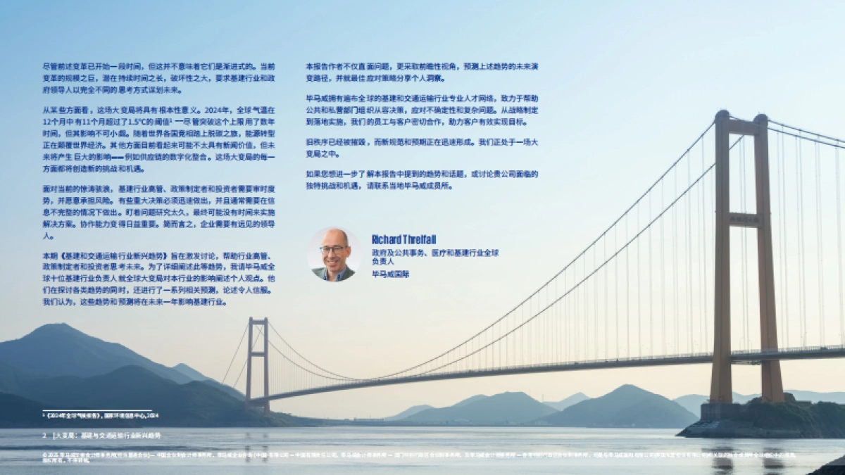 2025年大变局：基建与交通运输行业新兴趋势报告-毕马威_第2页