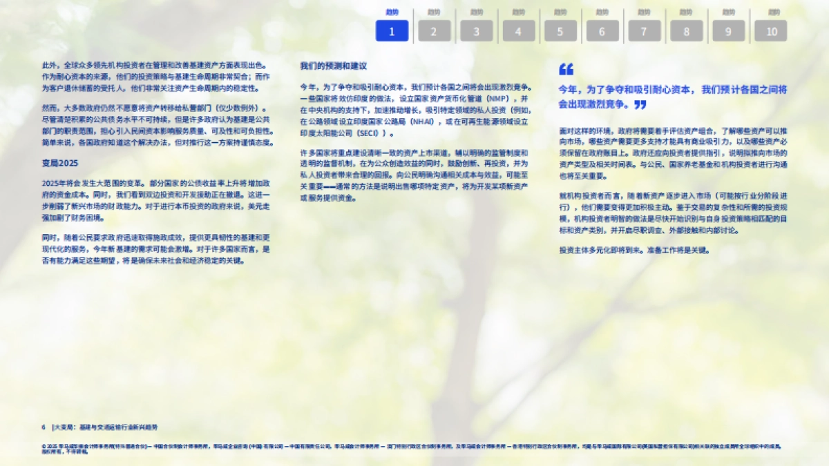2025年大变局：基建与交通运输行业新兴趋势报告-毕马威_第6页