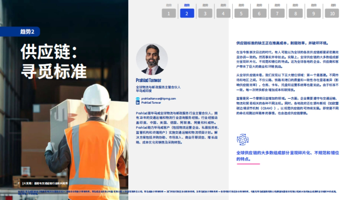 2025年大变局：基建与交通运输行业新兴趋势报告-毕马威_第7页