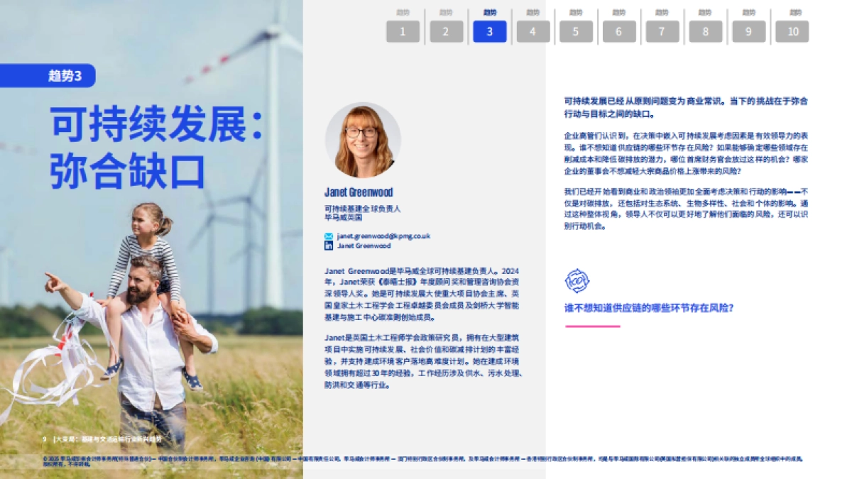 2025年大变局：基建与交通运输行业新兴趋势报告-毕马威_第9页