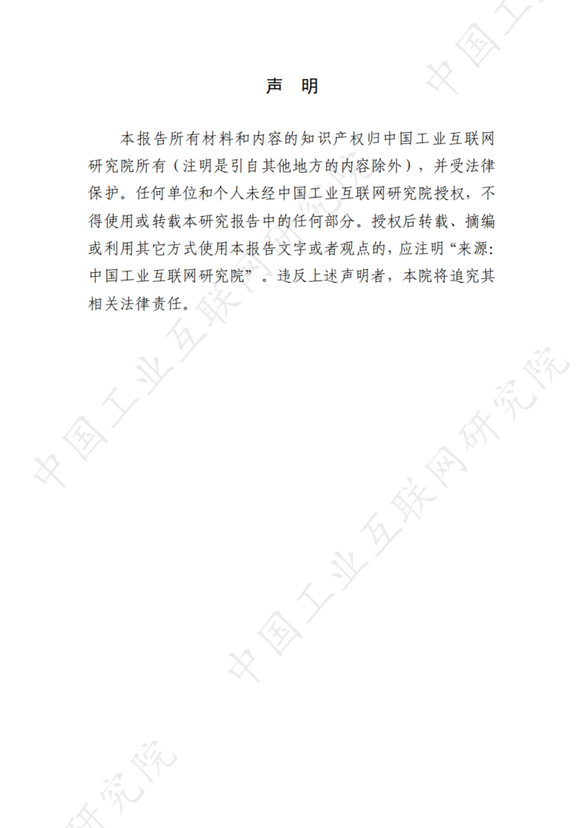 2025年工业高质量数据集研究报告-中国工业互联网研究院_第2页