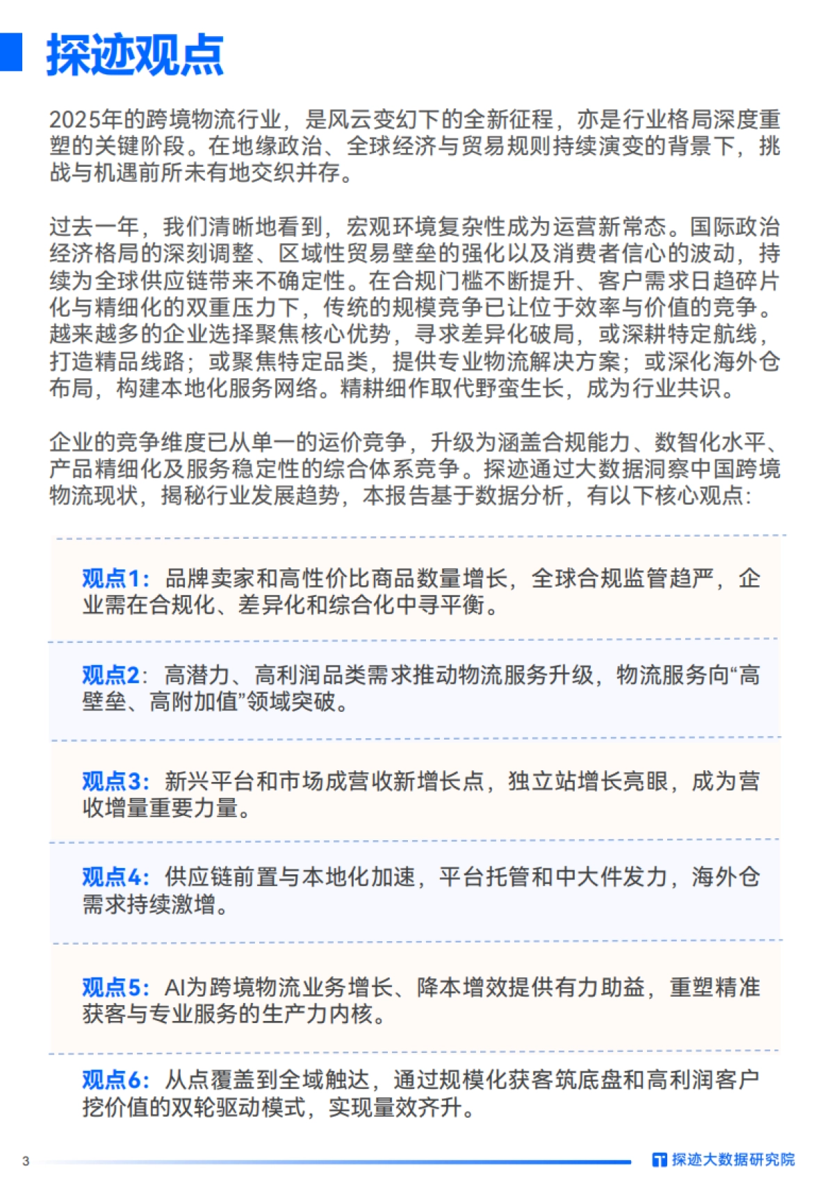 2025年跨境物流行业发展趋势报告-探迹科技_第3页