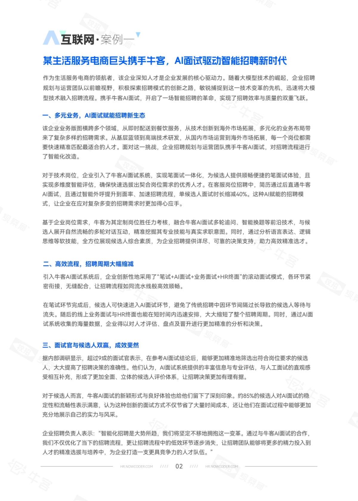 2025年牛客AI面试实战宝典——名企案例精粹案例集_第5页