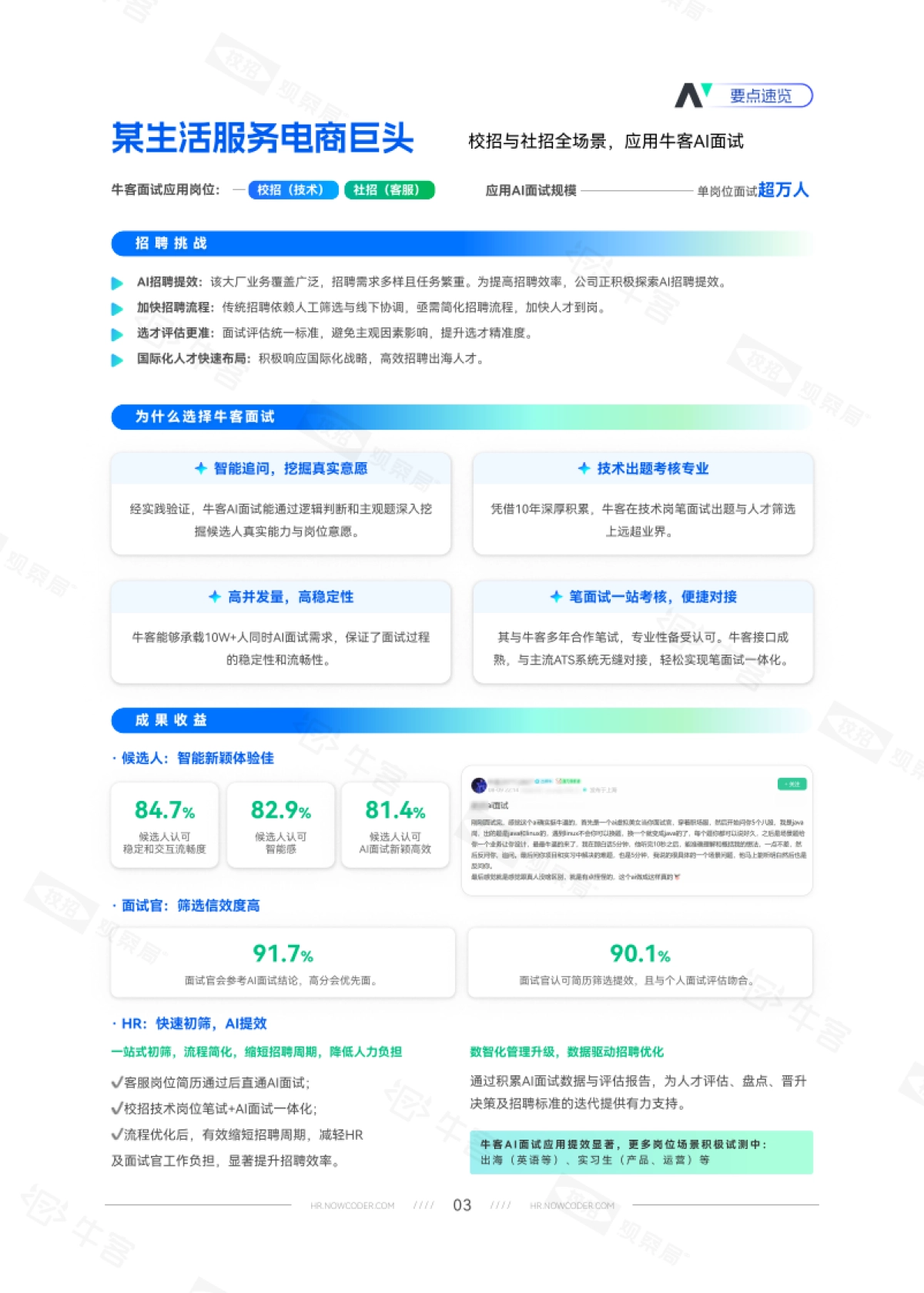 2025年牛客AI面试实战宝典——名企案例精粹案例集_第6页