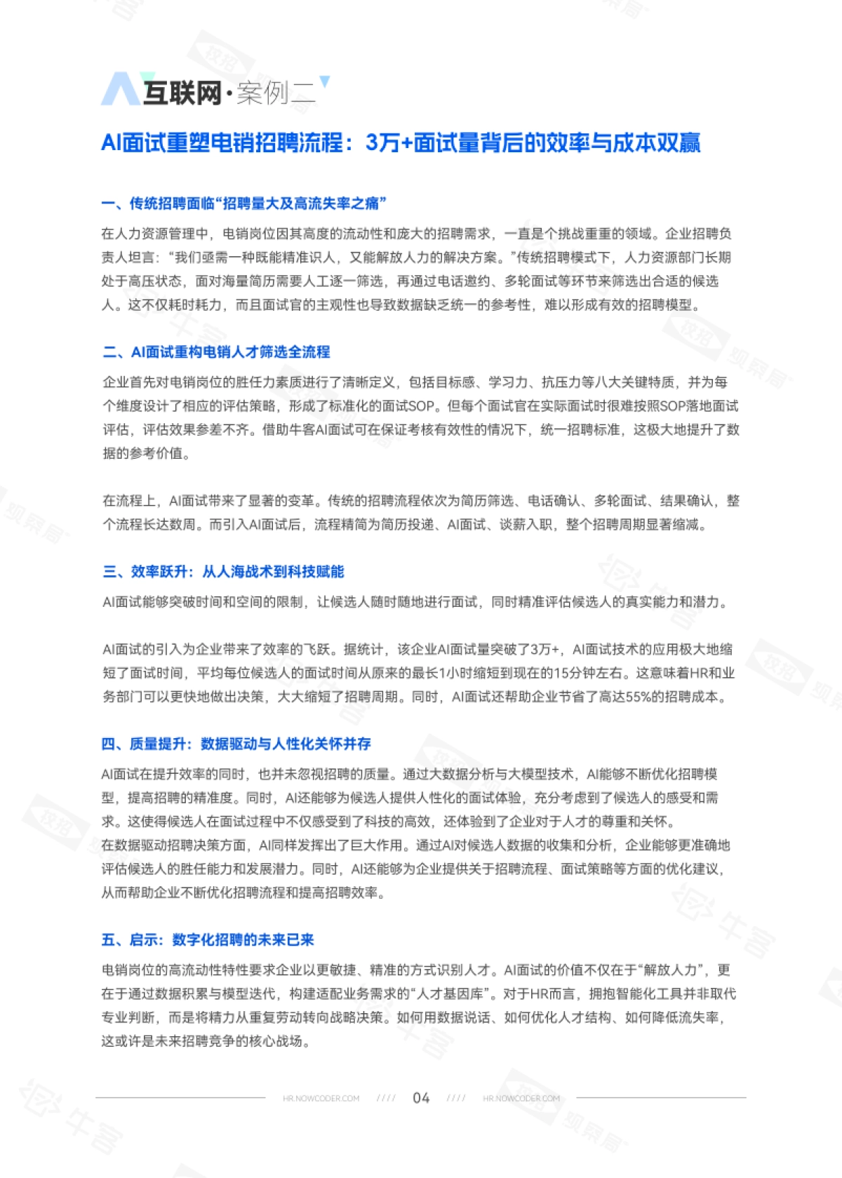 2025年牛客AI面试实战宝典——名企案例精粹案例集_第7页