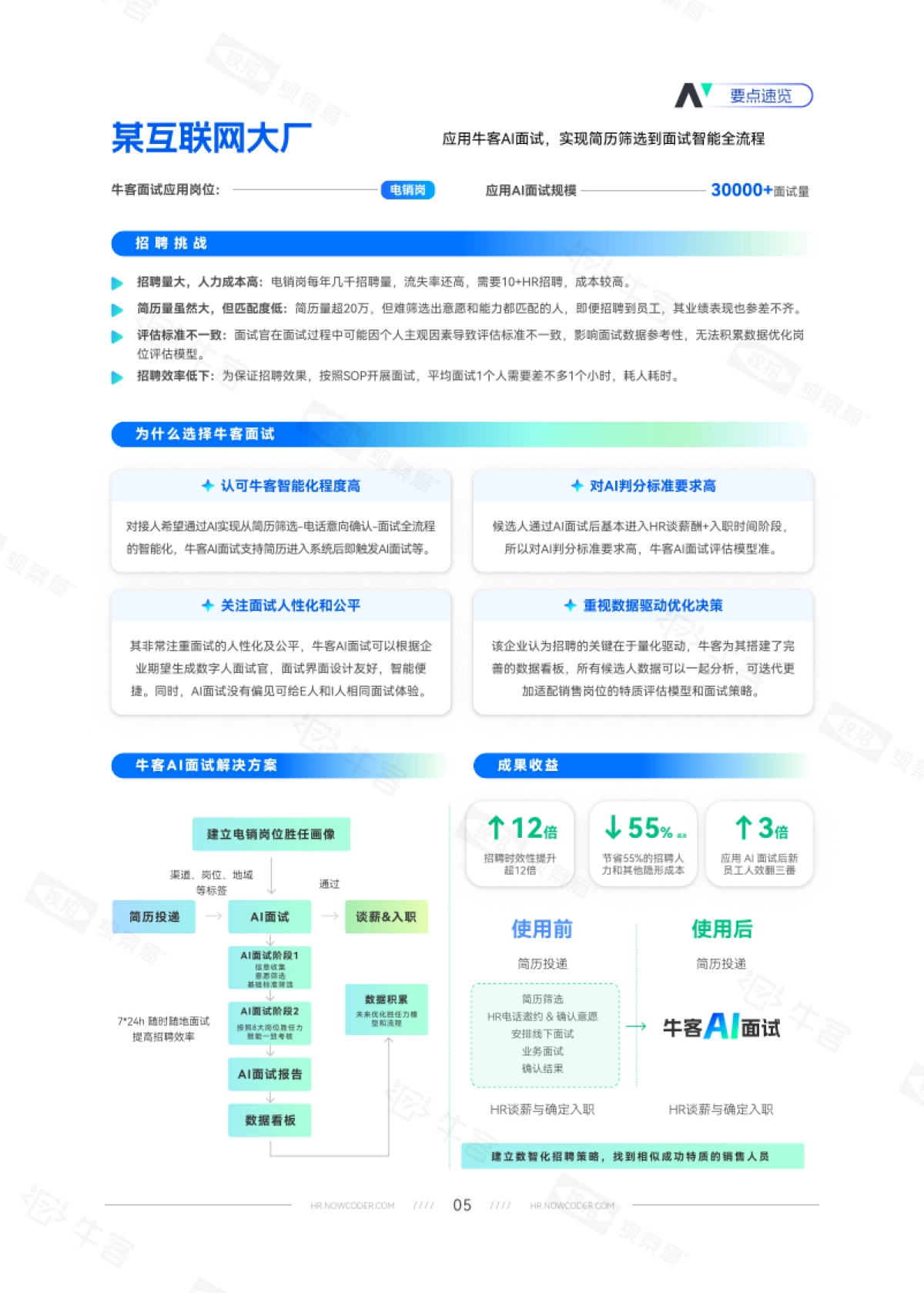 2025年牛客AI面试实战宝典——名企案例精粹案例集_第8页