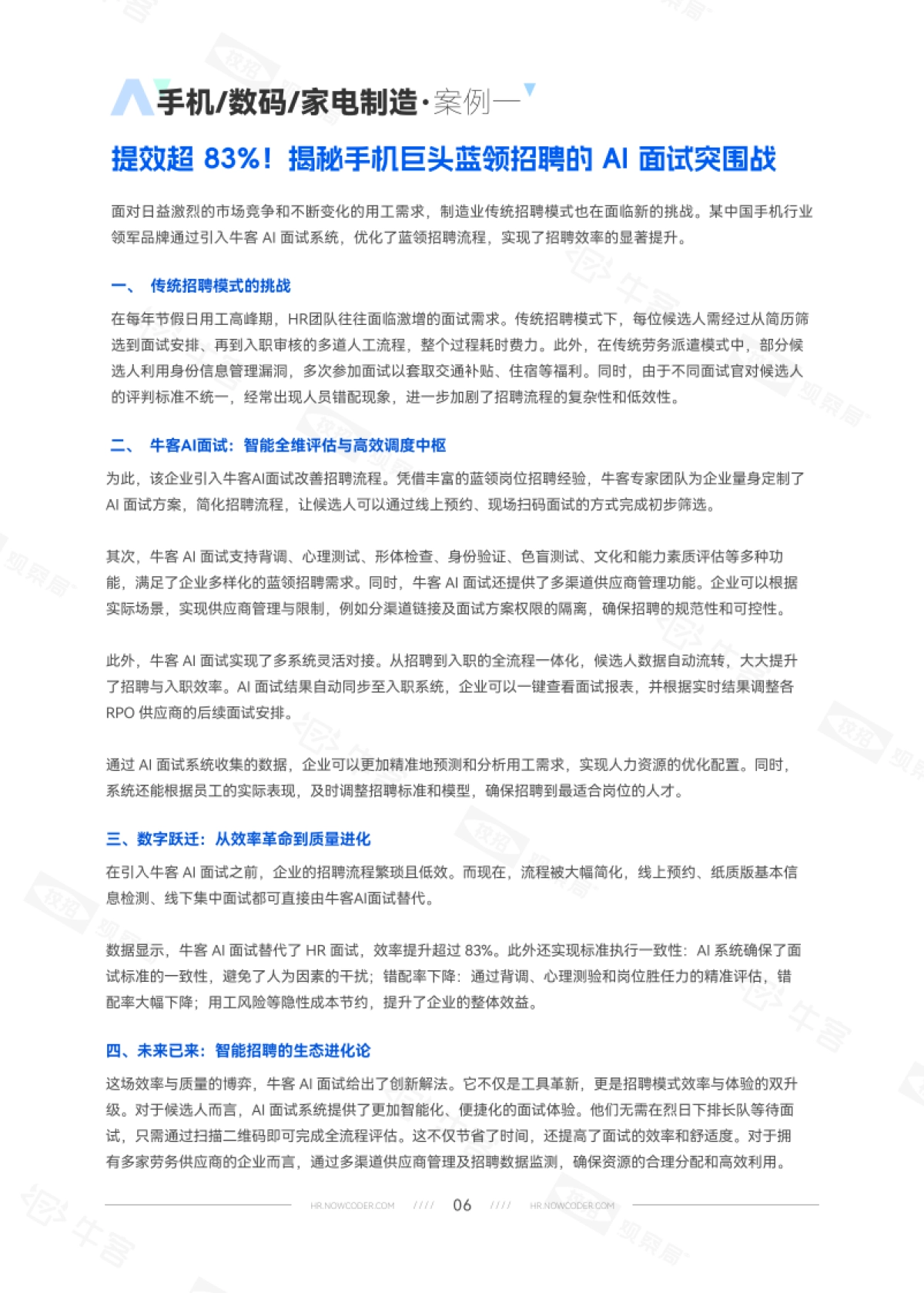 2025年牛客AI面试实战宝典——名企案例精粹案例集_第9页