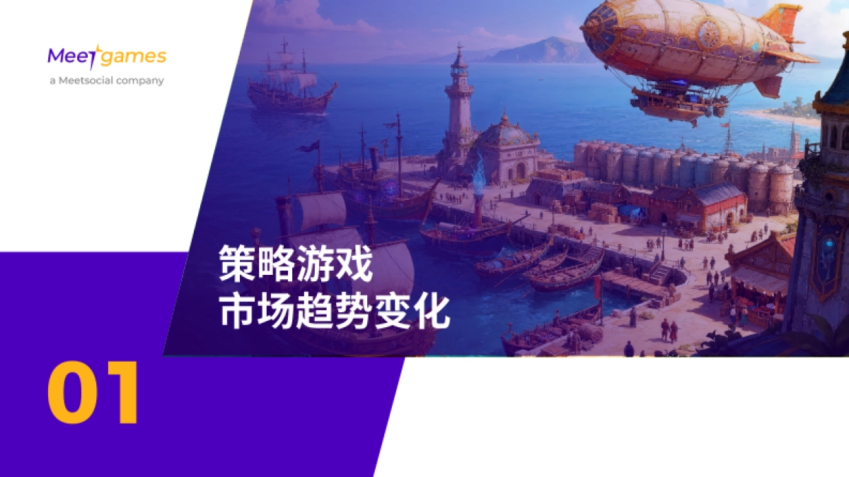 2025年全球策略手游市场洞察白皮书-飞书深若_第5页