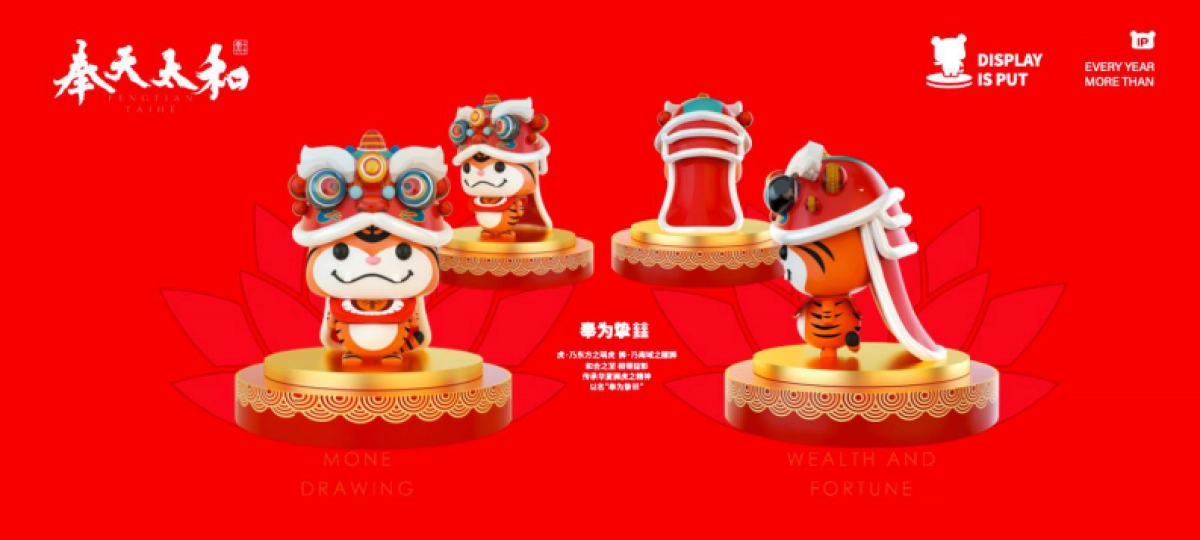 2022【奉为挚宝】春节新年虎年IP美陈方案_第2页